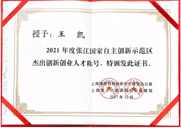 【1.11通稿】UCloud获 “张江之星领军型企业”和“张江示范区杰出创新创业人才”双料荣誉称号1054.png